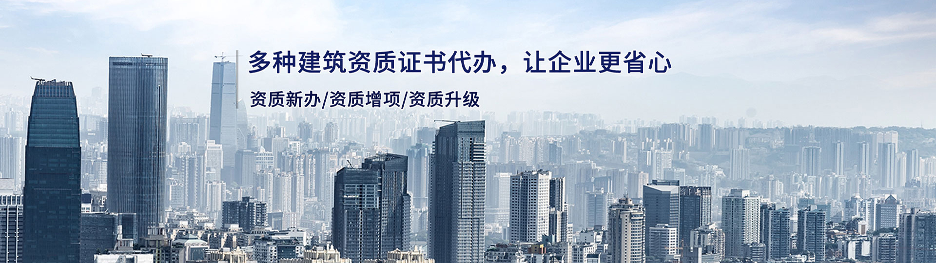 建筑資質(zhì)代辦