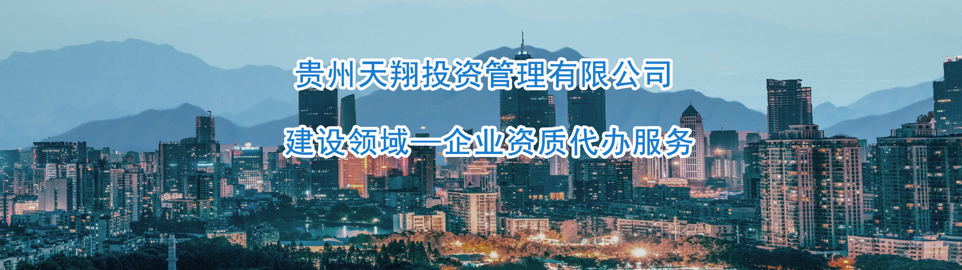 貴州資質(zhì)代辦