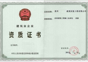 房屋建筑工程施工總承包