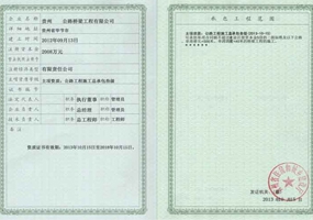 公路工程施工總承包資質(zhì)