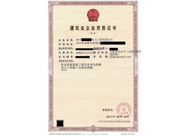 電力工程總承包資質(zhì)