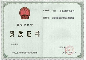 建筑業(yè)企業(yè)資質(zhì)