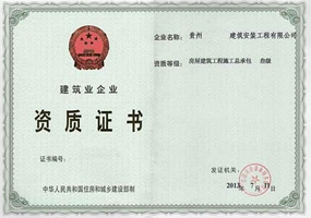 房屋建筑工程施工總承包